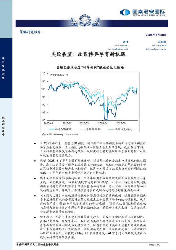 美股展望：政策博弈孕育新机遇