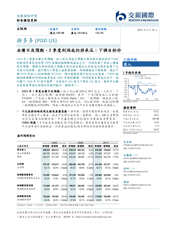 业绩不及预期,2 季度利润或仍将承压;下调目标价