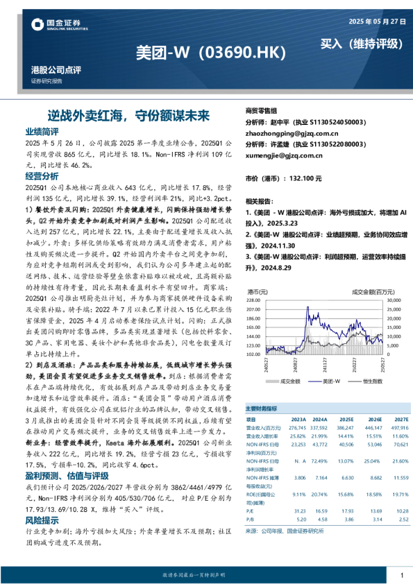 逆战外卖红海，守份额谋未来