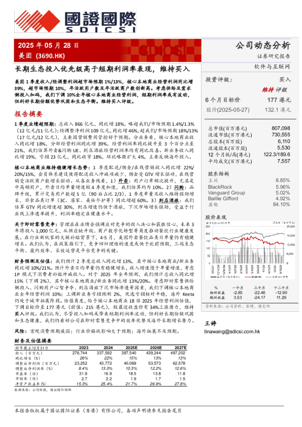 长期生态投入优先级高于短期利润率表现，维持买入