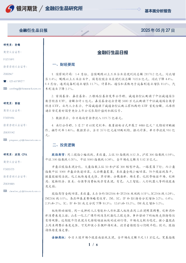 银河期货金融衍生品日报