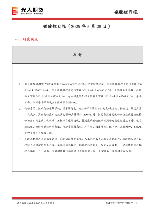 碳酸锂日报
