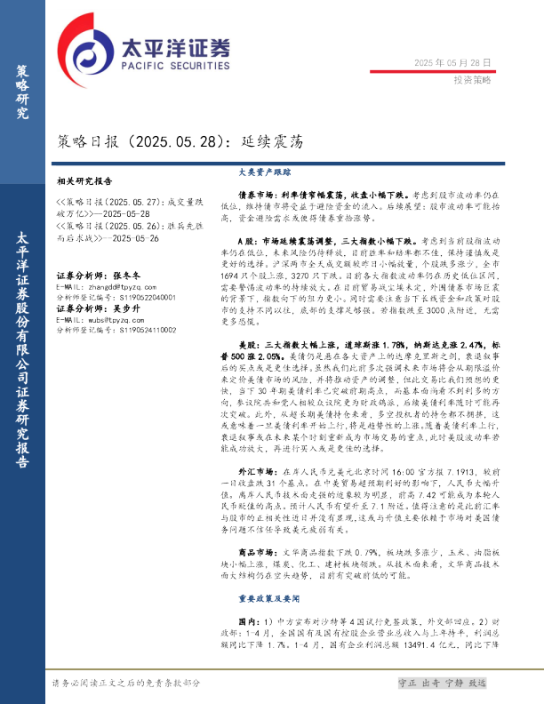 策略日报:延续震荡