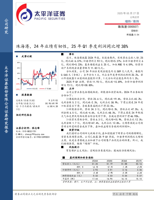 珠海港，24年业绩有韧性，25年Q1季度利润同比增38%