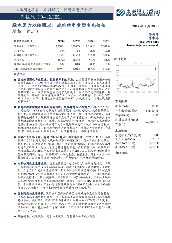 绿电算力双轮驱动，战略转型重塑生态价值