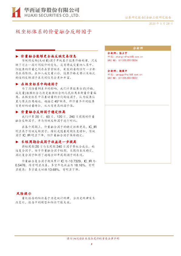 极坐标体系的价量融合反转因子