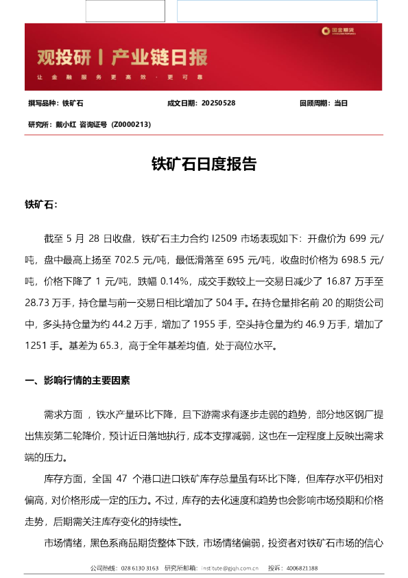 铁矿石日度报告