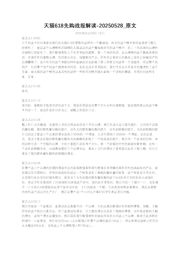 天猫618先购战报解读