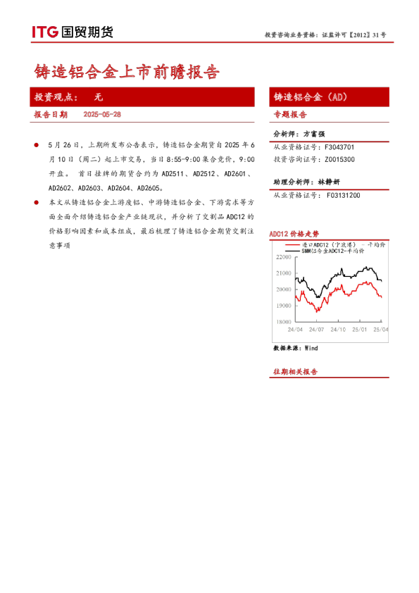 铸造铝合金上市前瞻报告