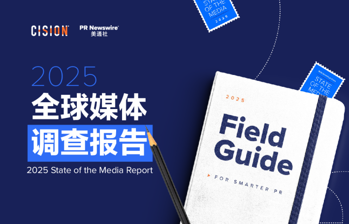 2025全球媒体调查报告