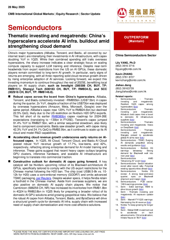 主题投资与大趋势：中国超大规模企业加速AI基础设施建设，云需求持续增长。