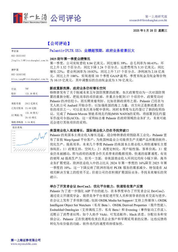 Palantir(PLTR.US)：业绩超预期，政府业务前景巨大