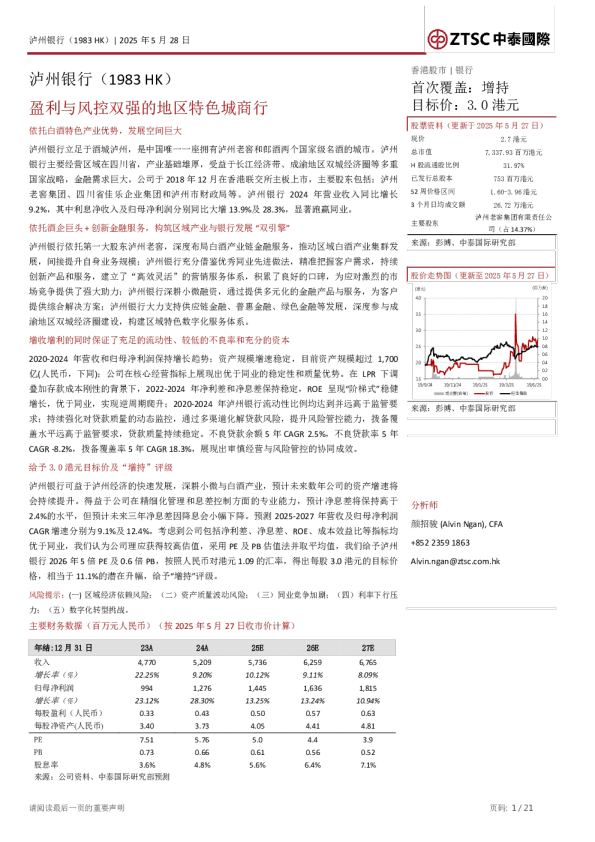 盈利与风控双强的地区特色城商行
