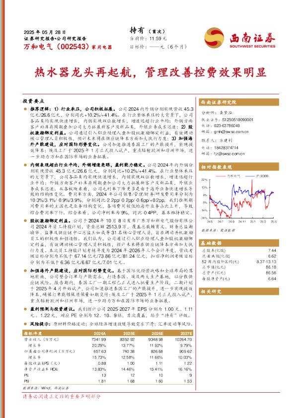 热水器龙头再起航，管理改善控费效果明显