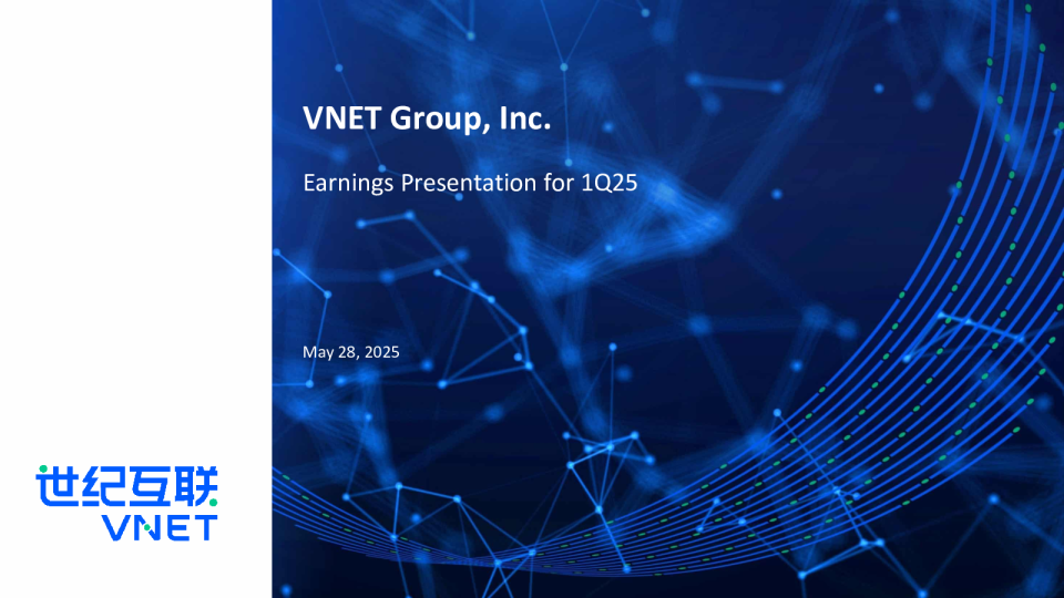 VNET集团股份有限公司2025年第一季度业绩报告