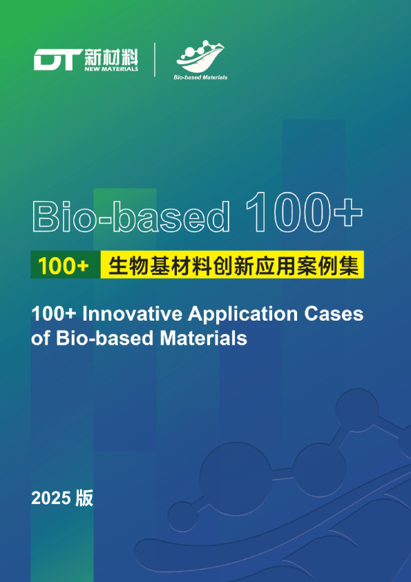 2025版全球生物基和生物制造产业服务平台