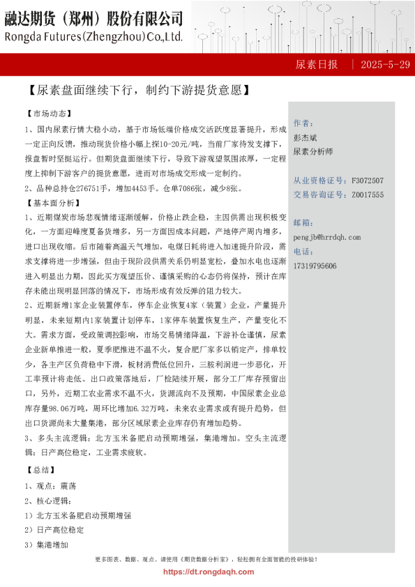 尿素日报：尿素盘面继续下行 制约下游提货意愿