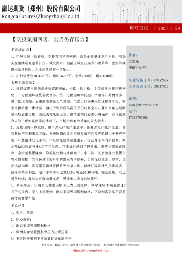 甲醇日报：交投氛围回暖 出货仍存压力