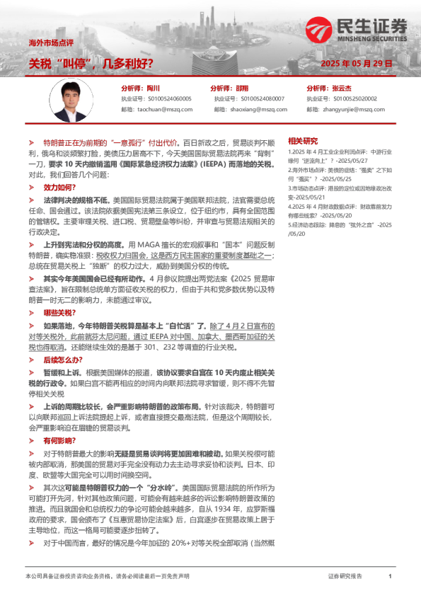 海外市场点评：关税“叫停”，几多利好？