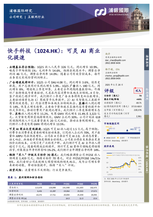 可灵AI商业化提速