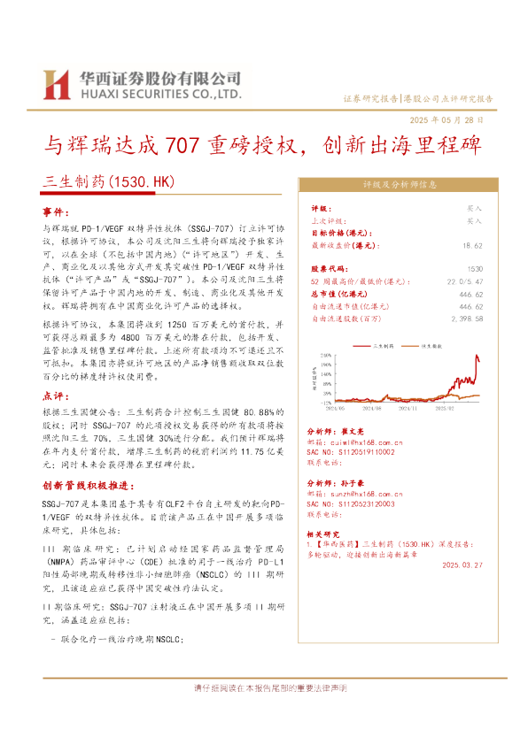 与辉瑞达成707重磅授权，创新出海里程碑