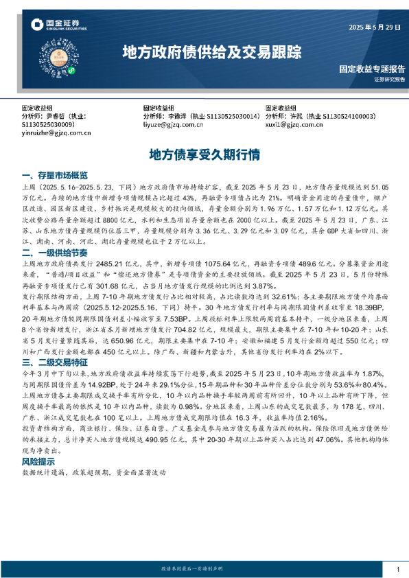 地方债享受久期行情