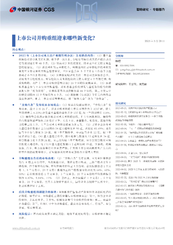 上市公司并购重组迎来哪些新变化？