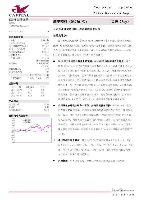 公司件量增速超预期，并将重视股东回报