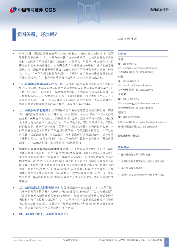 美国关税，还加吗？