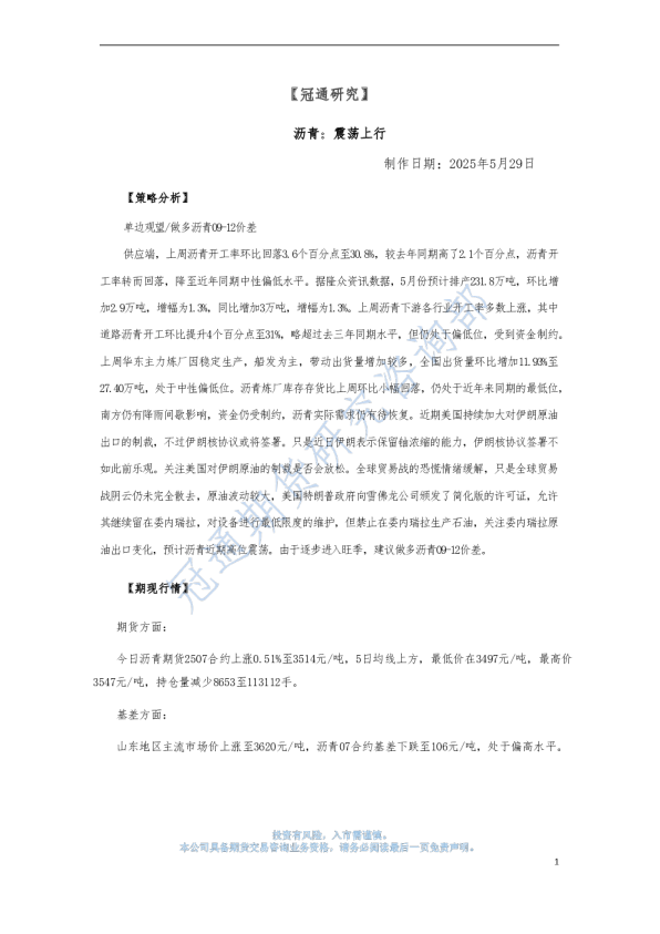 沥青：震荡上行