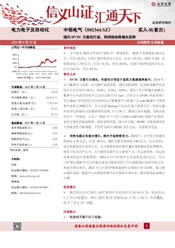 国内HVDC方案先行者，利润保持高增长态势