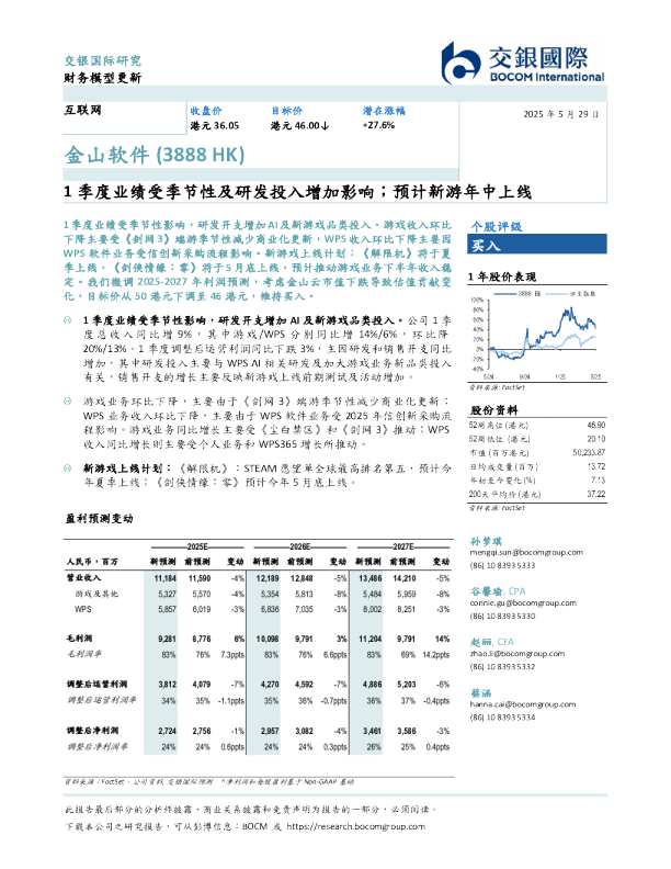 1季度业绩受季节性及研发投入增加影响；预计新游年中上线