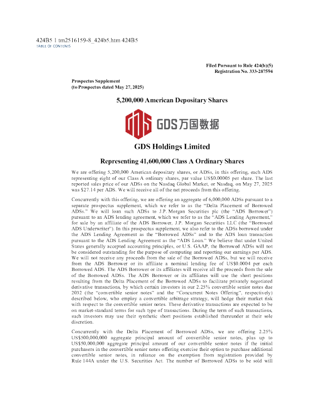 万国数据美股招股说明书(2025-05-29版)