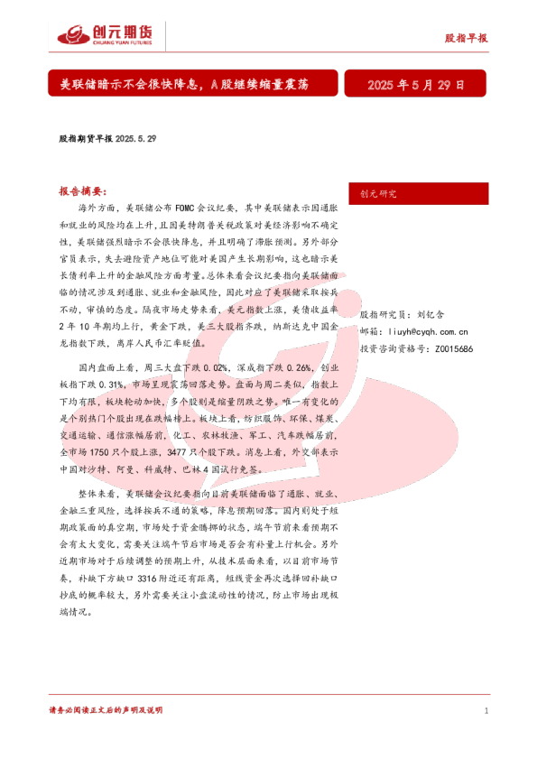 股指期货早报：美联储暗示不会很快降息，A股继续缩量震荡