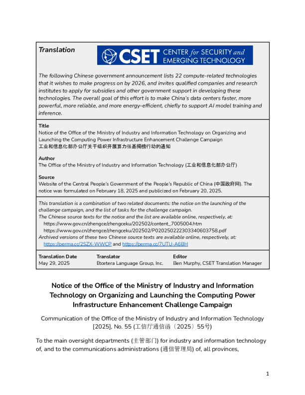 工业和信息化部办公厅关于组织开展计算能力基础设施提升挑战活动的通知