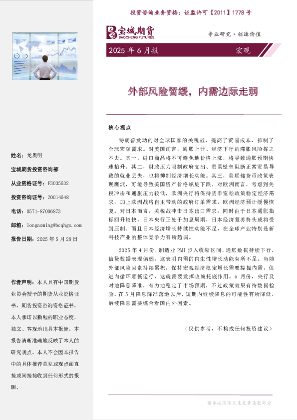 宏观月报：外部风险暂缓，内需边际走弱