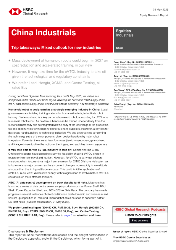中国工业：出行要点：新兴行业前景喜忧参半
