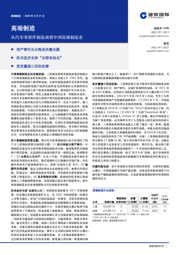 高端制造：从汽车零部件制造商看中国高端制造业