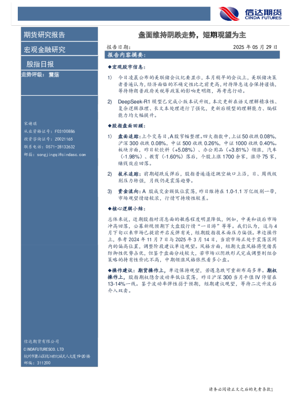 股指日报：盘面维持阴跌走势 短期观望为主