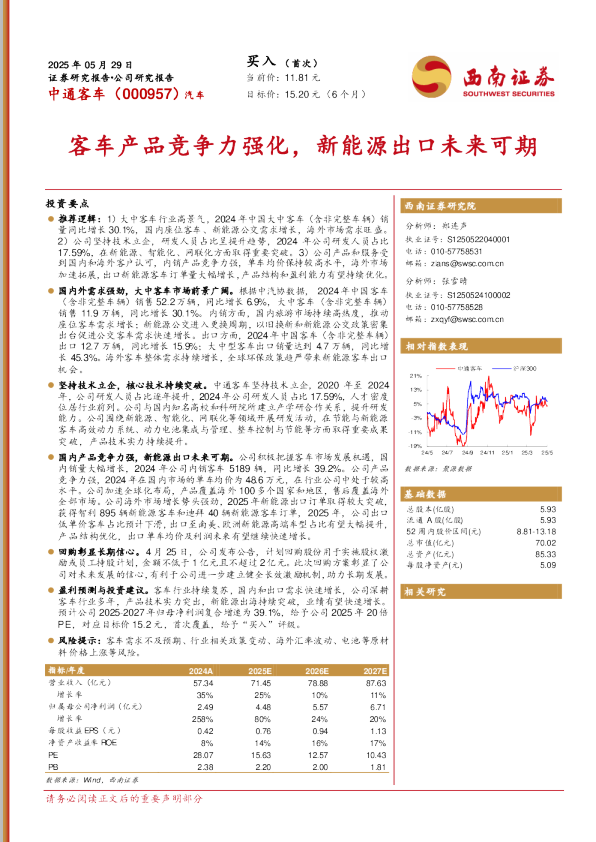 客车产品竞争力强化，新能源出口未来可期