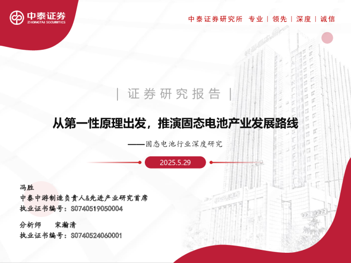 从第一性原理出发，推演固态电池产业发展路线
