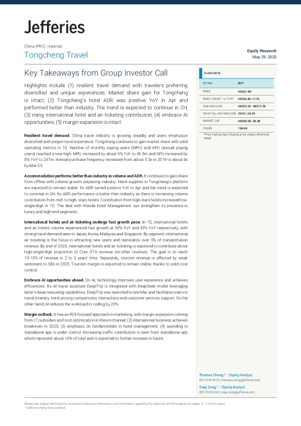 同程旅行集团投资者电话会议要点