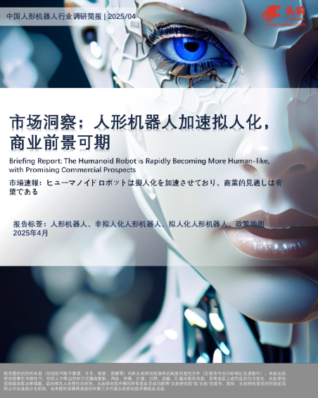 市场洞察：人形机器人加速“拟人化” ，商用前景可期