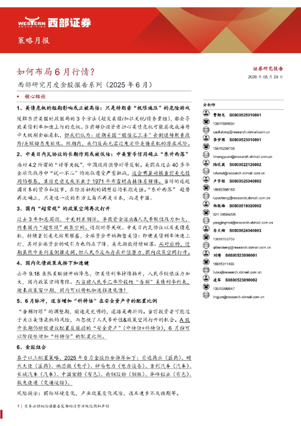 如何布局6月行情？