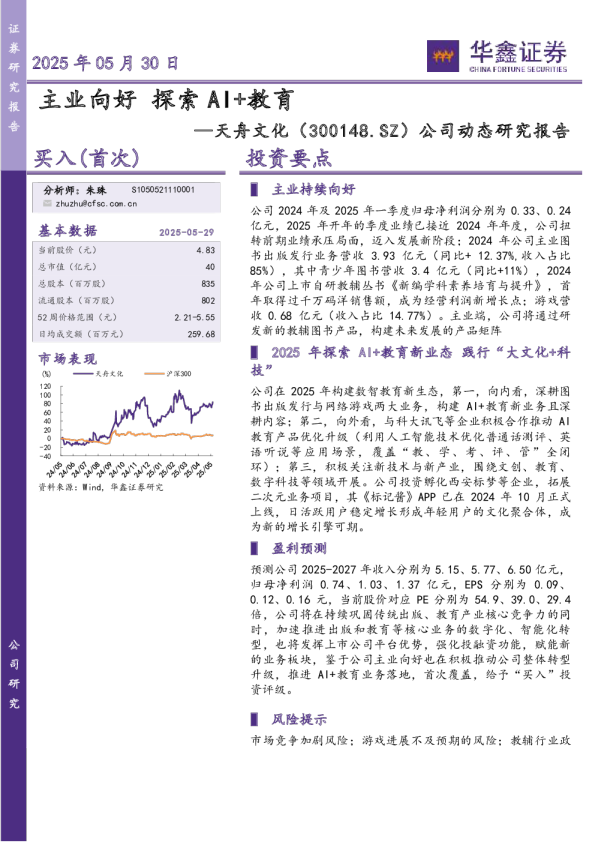 公司动态研究报告：主业向好 探索AI+教育