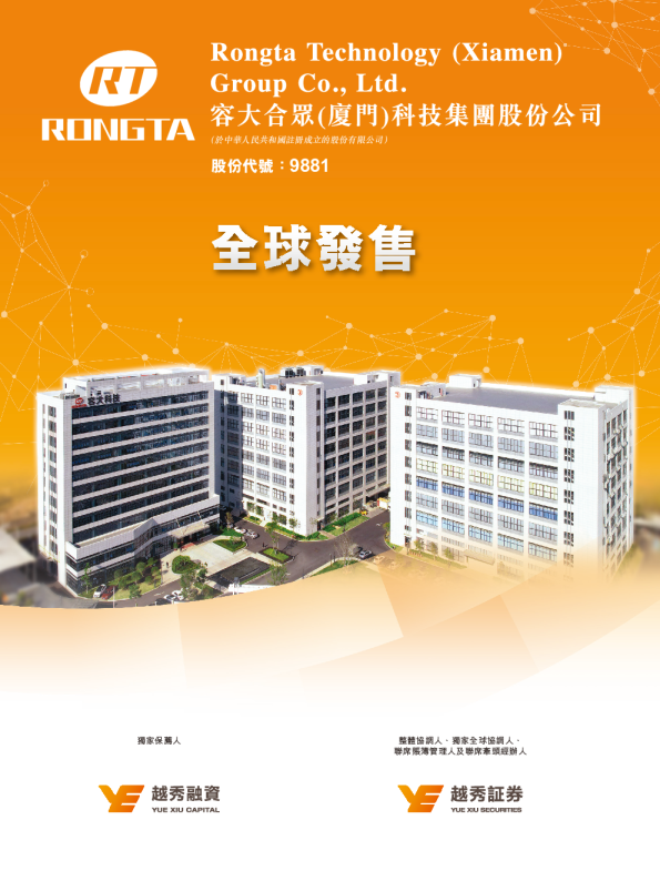 容大科技招股说明书