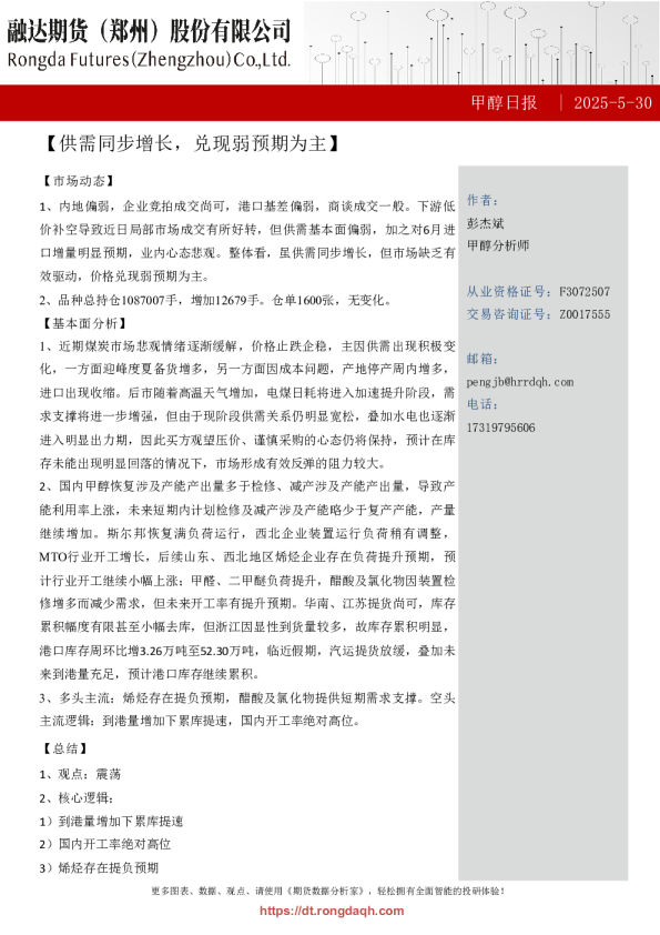 甲醇日报：供需同步增长，兑现弱预期为主