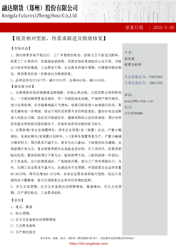 尿素日报：现货相对坚挺 待需求跟进及情绪修复