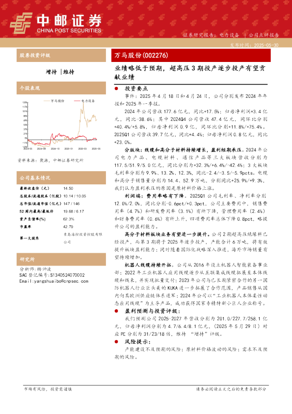 业绩略低于预期，超高压3期投产逐步投产有望贡献业绩