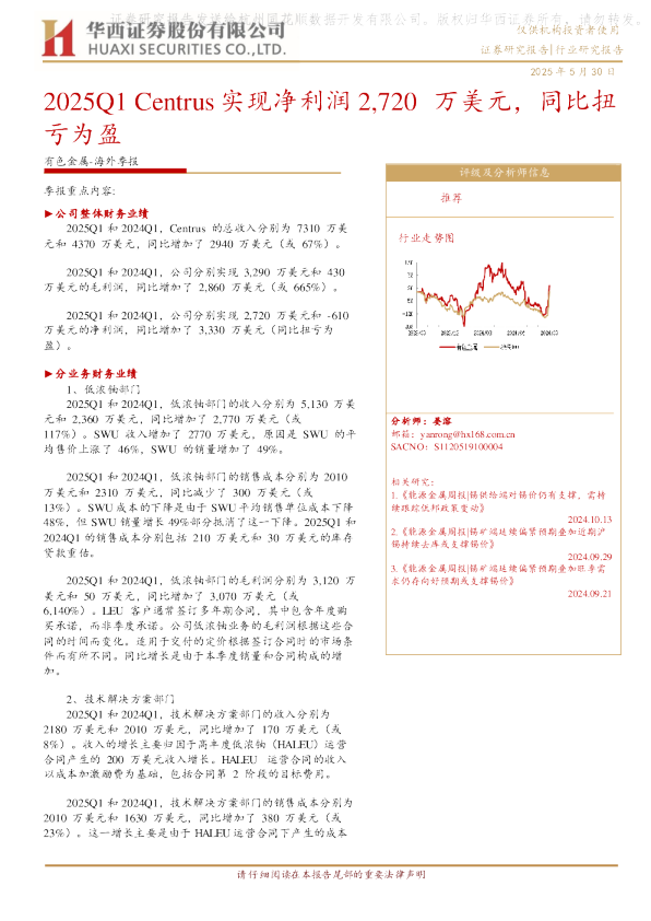 有色金属-海外季报：2025Q1 Centrus实现净利润2,720万美元，同比扭亏为盈